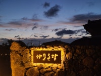 하도온담