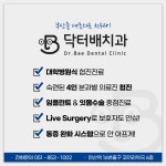 닥터배치과의원