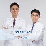 다온삼성정형외과의원