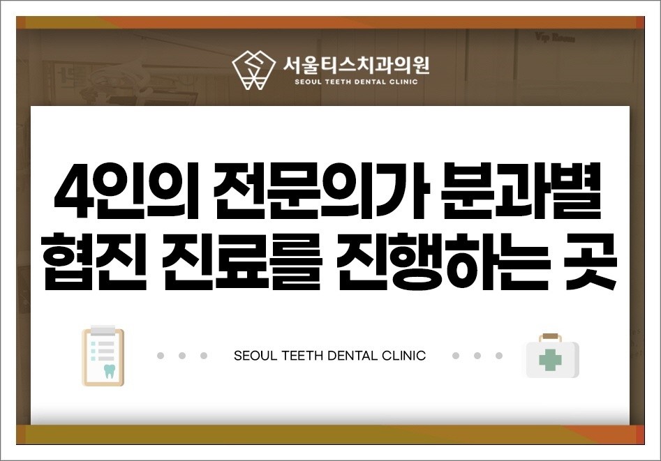 서울티스치과의원 구리본원 광고