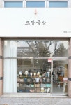 뜨담 손뜨개공방