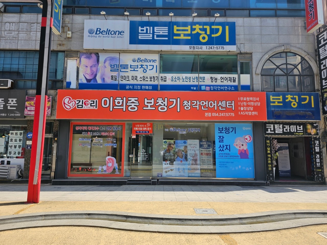 벨톤보청기 포항지사