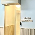 김은선플룻음악학원