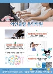 아인클랑피아노