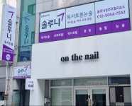 솔루니 상무오월논술교습소