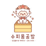 수피움공방