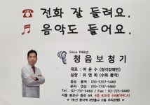 청음보청기