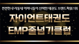 자이언트태권도