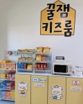 꿀잼키즈룸 대전노은점