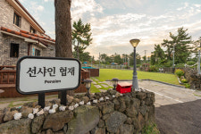 선샤인협재