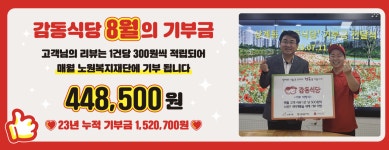 감동식당 노원본점