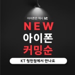 KT 탑네트웍스 청천점