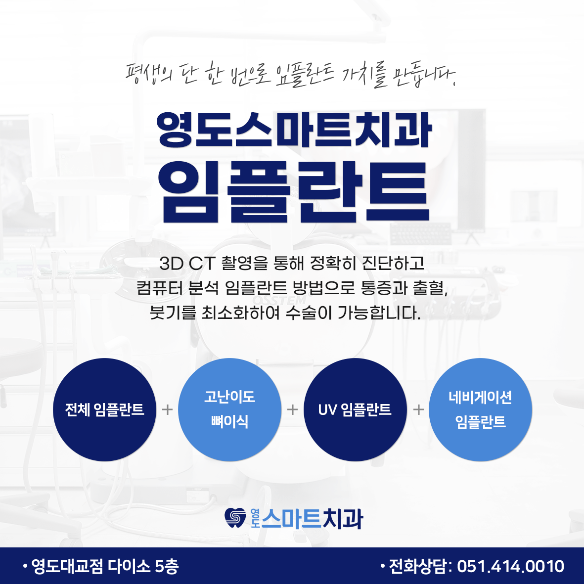 영도스마트치과의원 광고