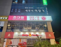 초대창 용인역북점
