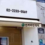 언커버안경원