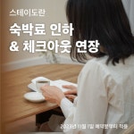 스테이도란