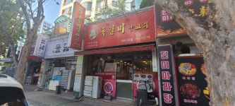 독일미 양꼬치