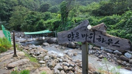 앉은바위하우스