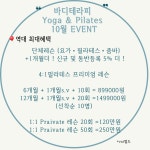 바디테라피 요가&필라테스
