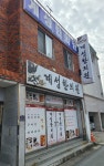 계성한의원