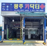 광주카닥터