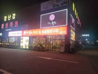 미소육화밥상 화로구이 삼숭점