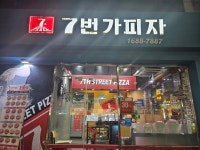 7번가피자 서울대입구점