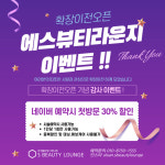 에스뷰티라운지