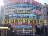 타이어월드 일동점