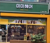 미미헤어