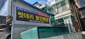 우리자동차공업사