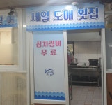 세일활어센타 화명코아점