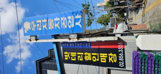 우리자동차공업사
