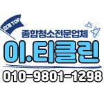 이티클린