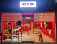 한탐디헤어