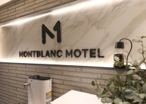 몽블랑모텔