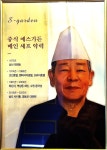 부평테크시티 에스가든