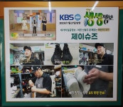 제이슈즈 수선방