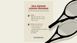 힐스포파크 동대문 힐 스쿼시