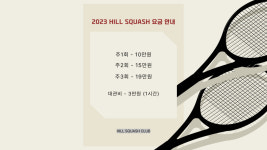 힐스포파크 동대문 힐 스쿼시