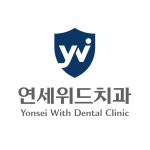 연세위드치과의원 상봉점