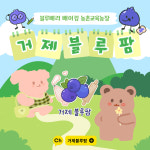 거제블루팜