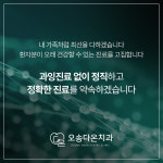 오송다온치과의원