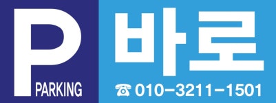 김해공항바로주차장