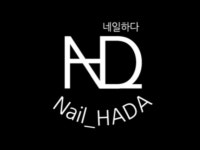 네일하다