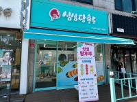 싱싱탕후루