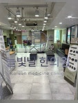 늘빛날한의원