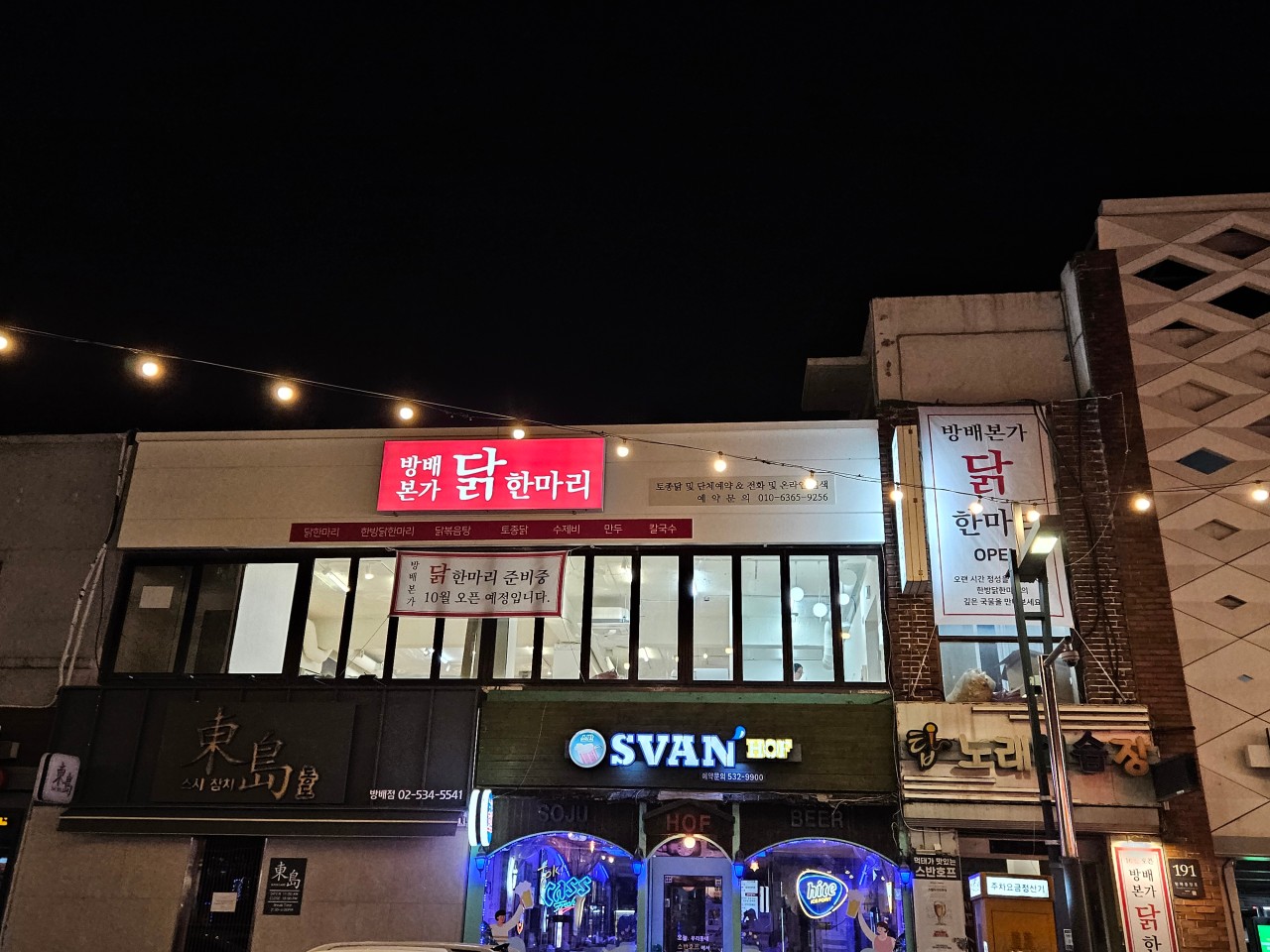 방배본가닭한마리 이미지