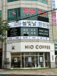 늘빛날한의원