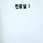 둔촌신경외과의원